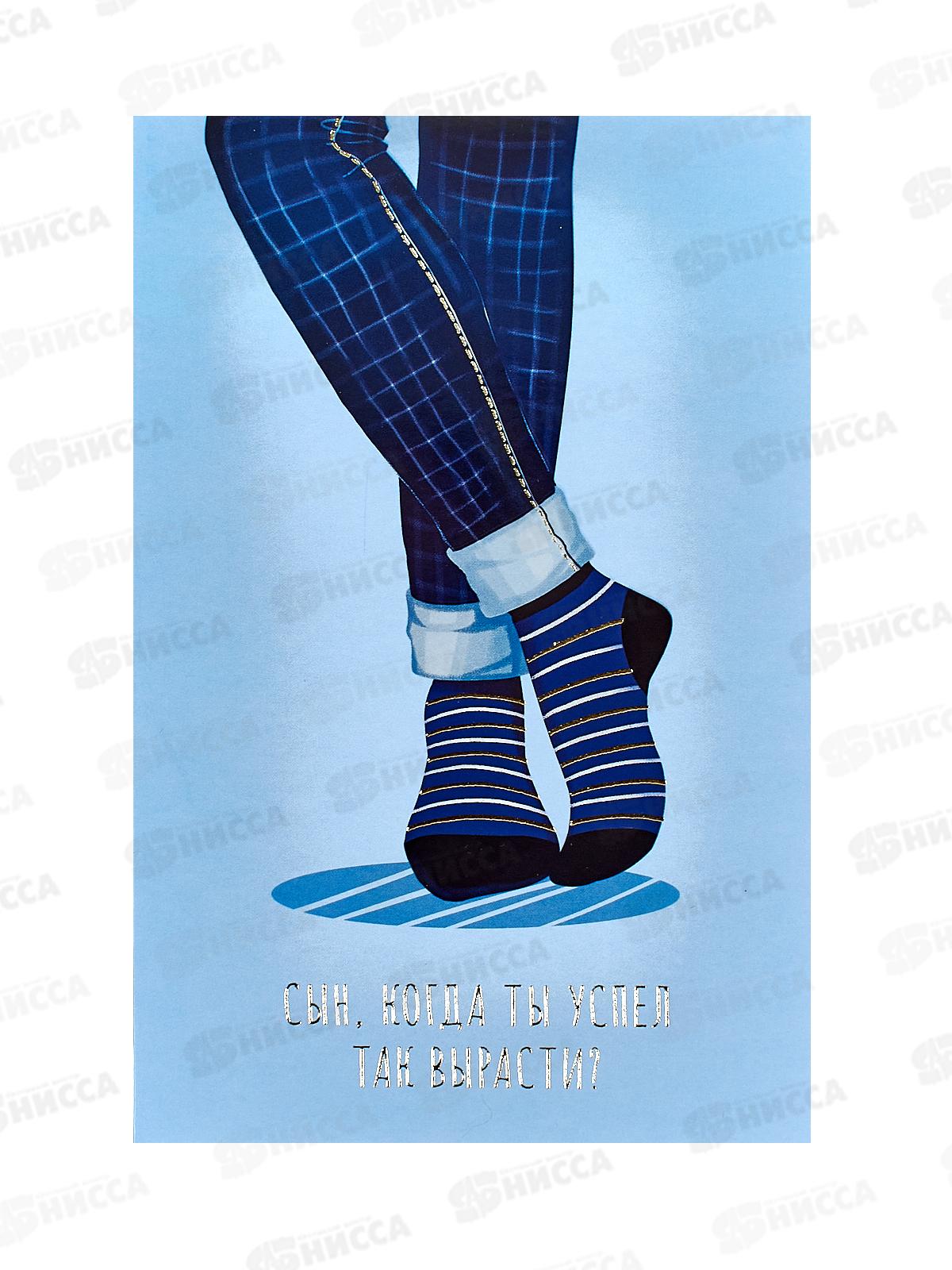 Открытка 121*183 Сын, когда ты успел так вырасти? 0179.145