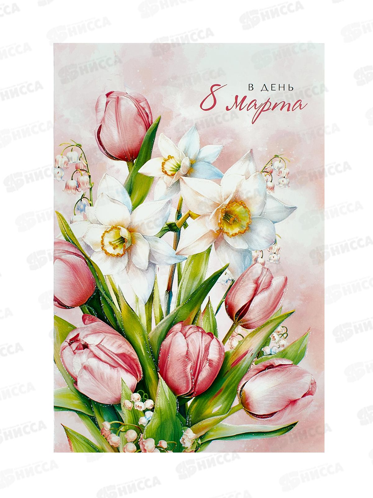 Открытка 121*183 В День 8 Марта 0820.411