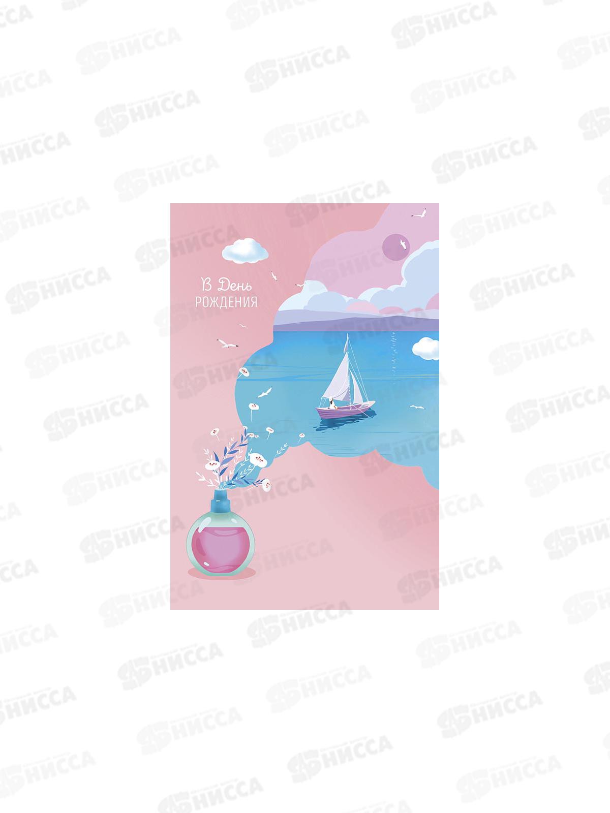 Открытка 121*183 В День Рождения 0164.770