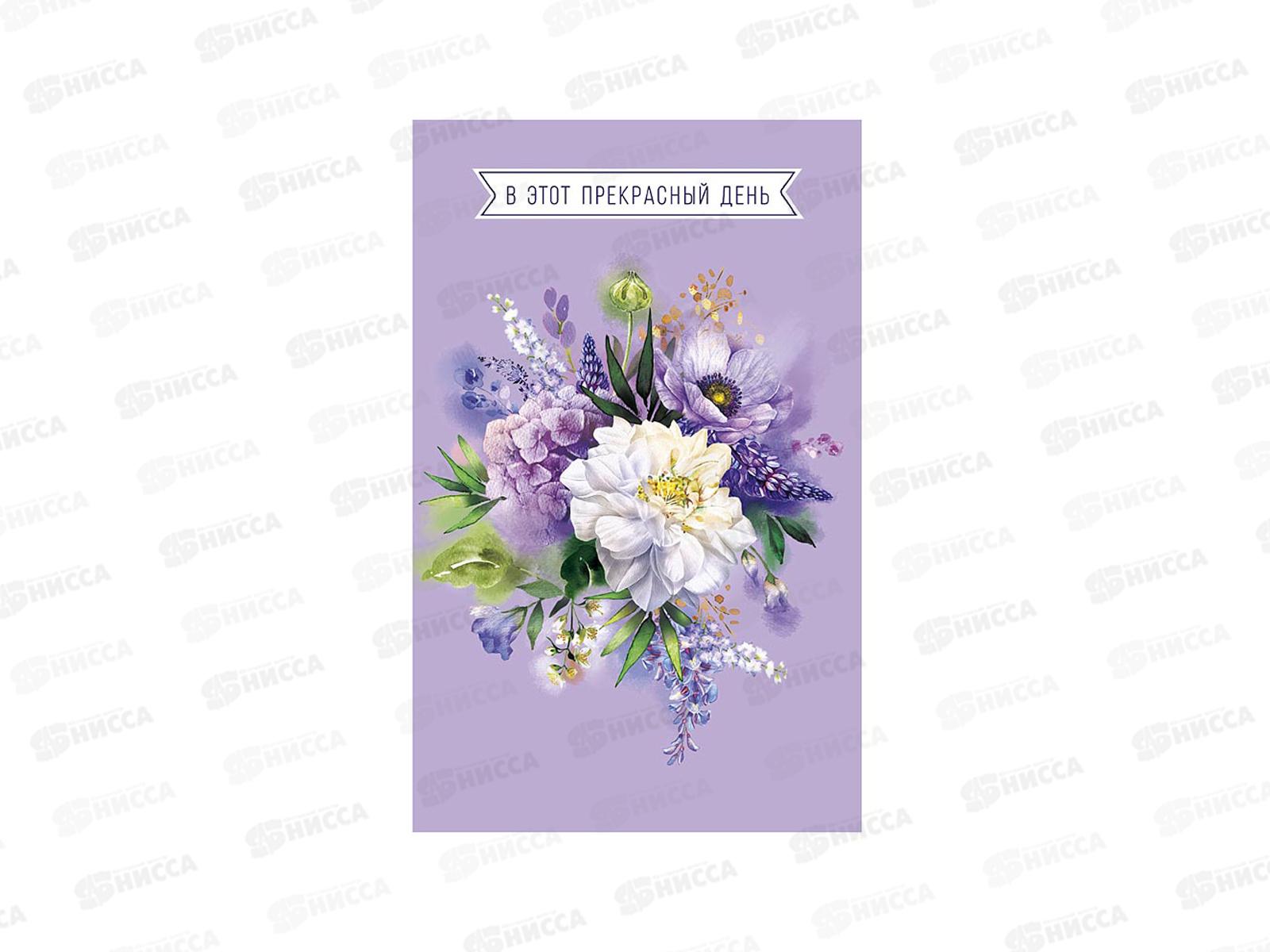 Открытка 121*183 В этот прекрасный день 0573.168