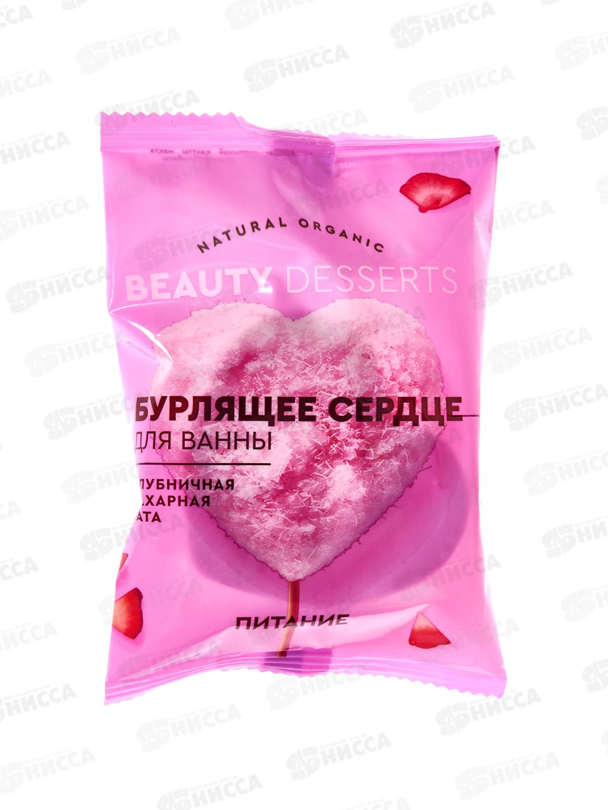 Beauty Desserts Бурлящее сердце для ванны Клубничная вата 100г *8