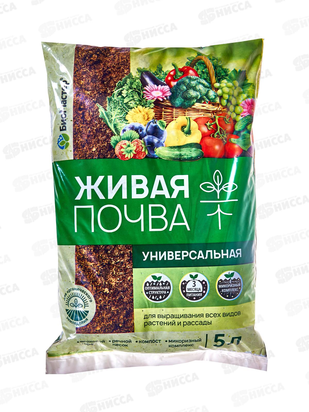 БИО МАСТЕР живая почва универсальная 5л *5