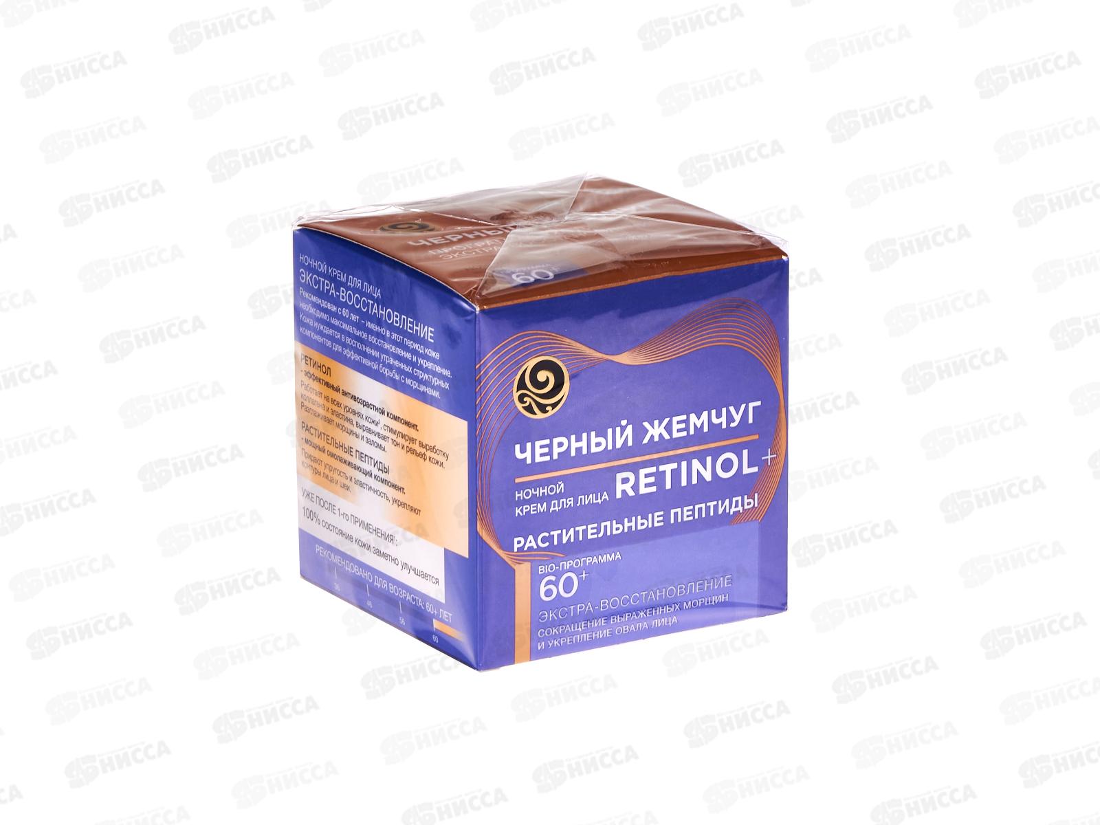 КК ЧЖ от 60+ Ночной крем для лица 50мл ретинол+Экстра *12