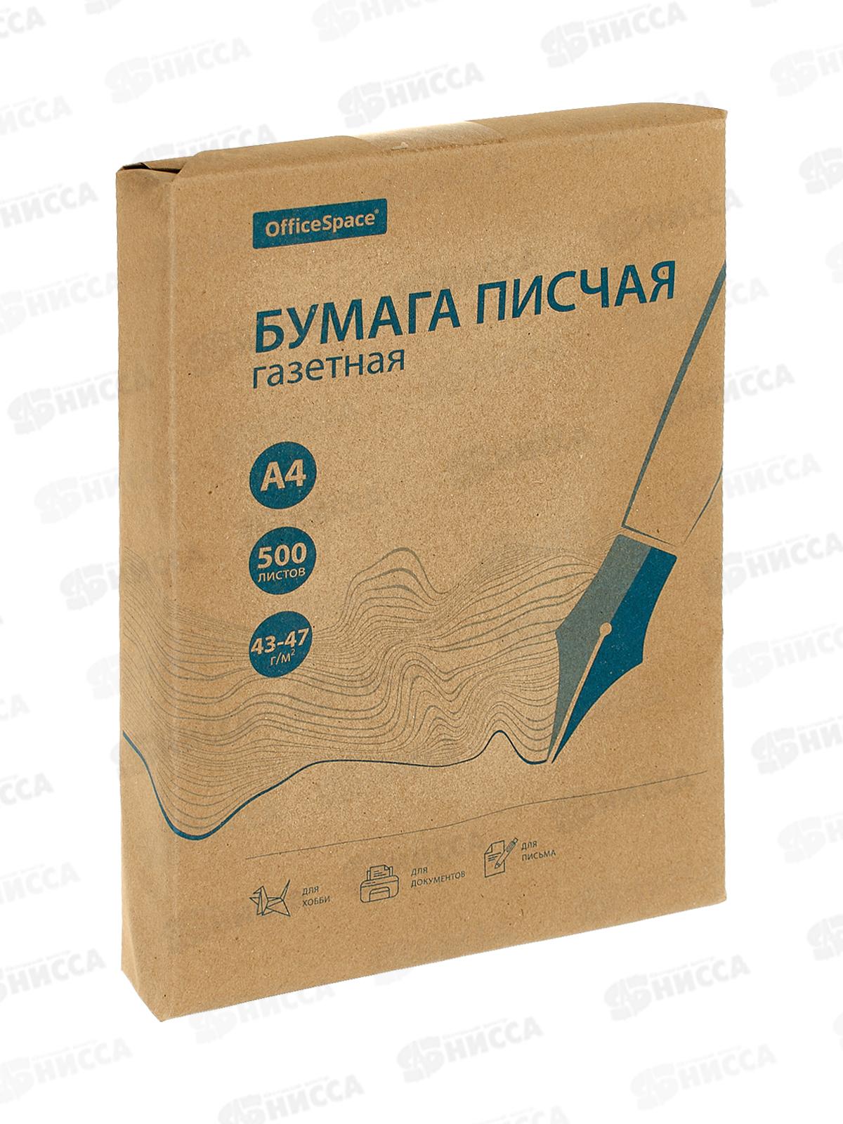 Бумага писчая газетная 500л А4 OfficeSpace  363199