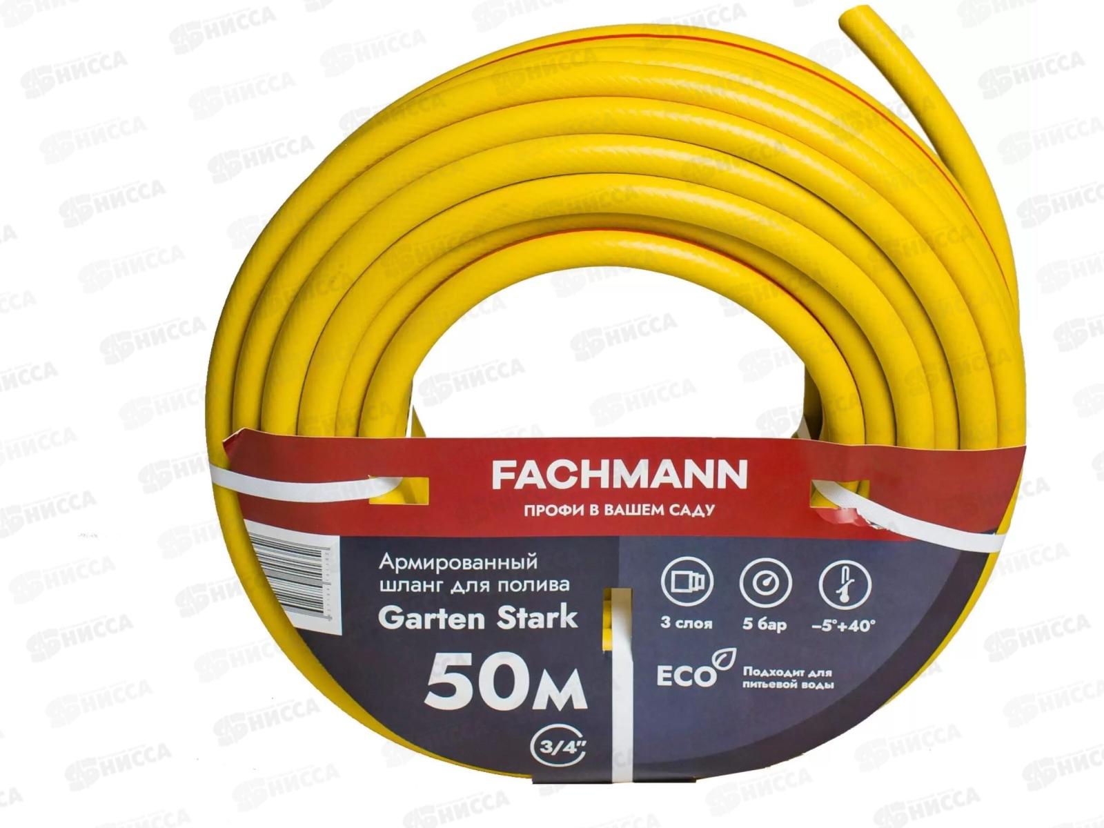 Шланг поливочный Garten Stark  3/4"  50м желтый