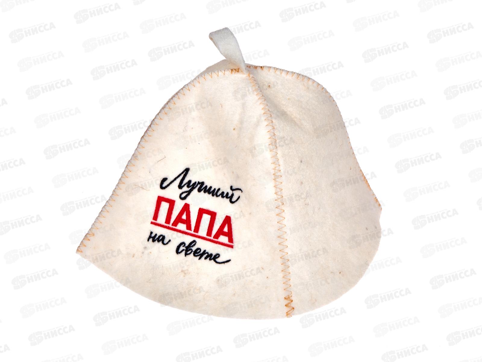 Шапка &quotЛучший ПАПА на свете&quot, полушерсть, 20863*20