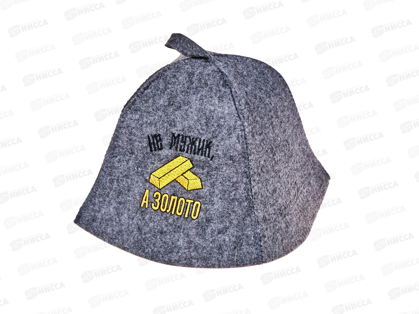 Шапка &quotНе мужик, а золото&quot, экофетр,20866
