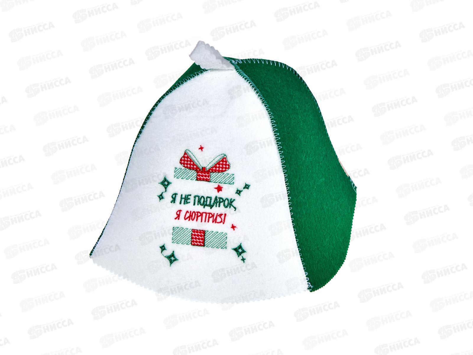Шапка &quotЯ не подарок, я сюрприз!&quot, экофетр (зеленый), 20811
