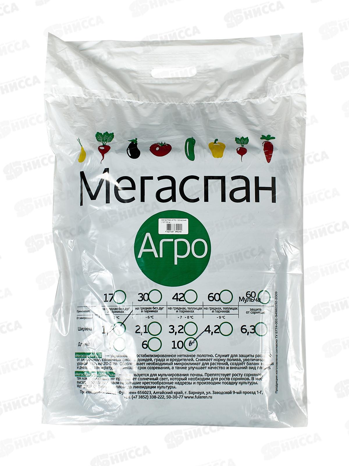 Укрывной материал МЕГАСПАН Агро 120 черный, ширина 1,6 метра , в пакете 10 метров