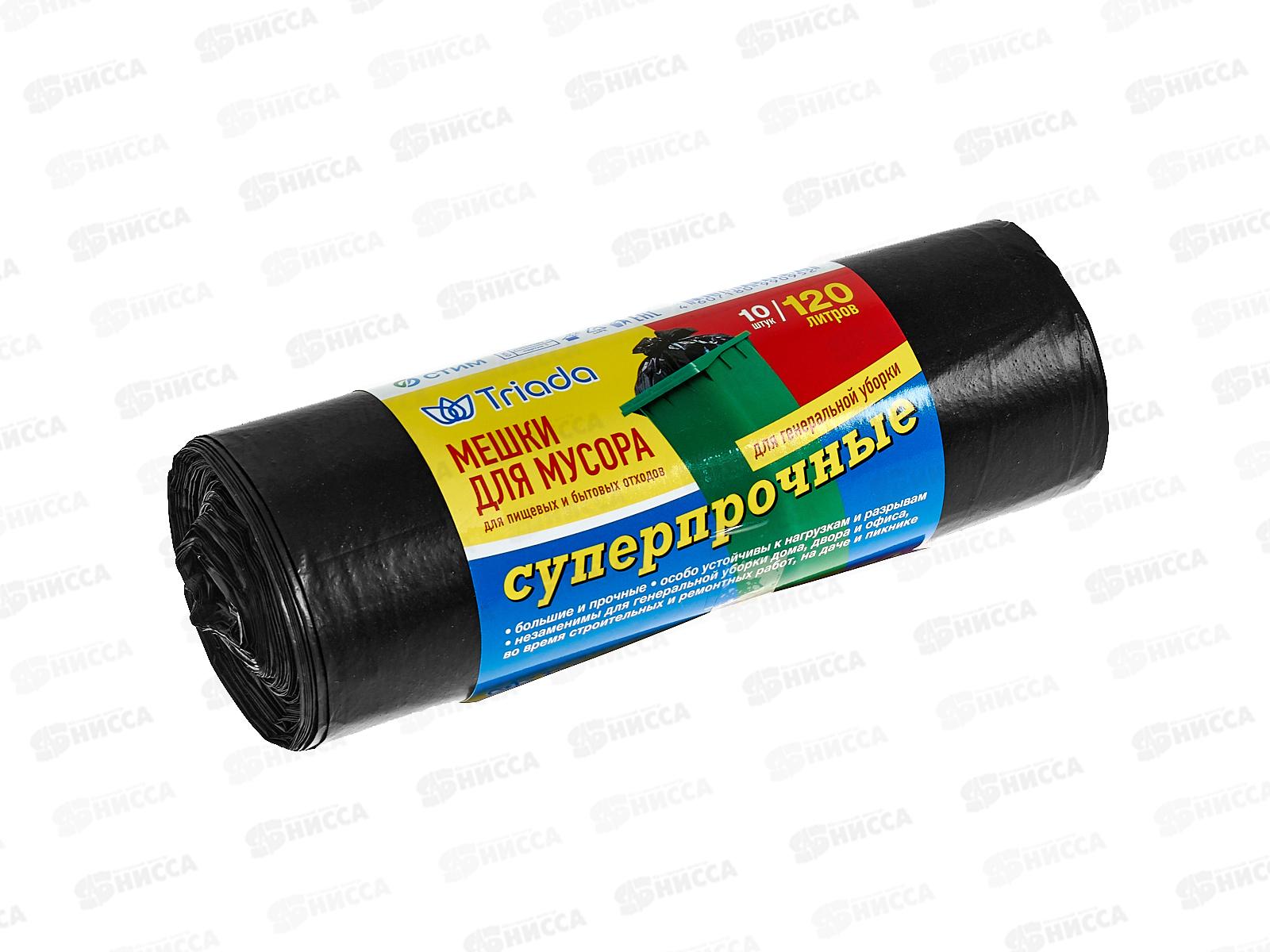 TRIADA мешки д/мусора 120л 10шт суперпрочные *20