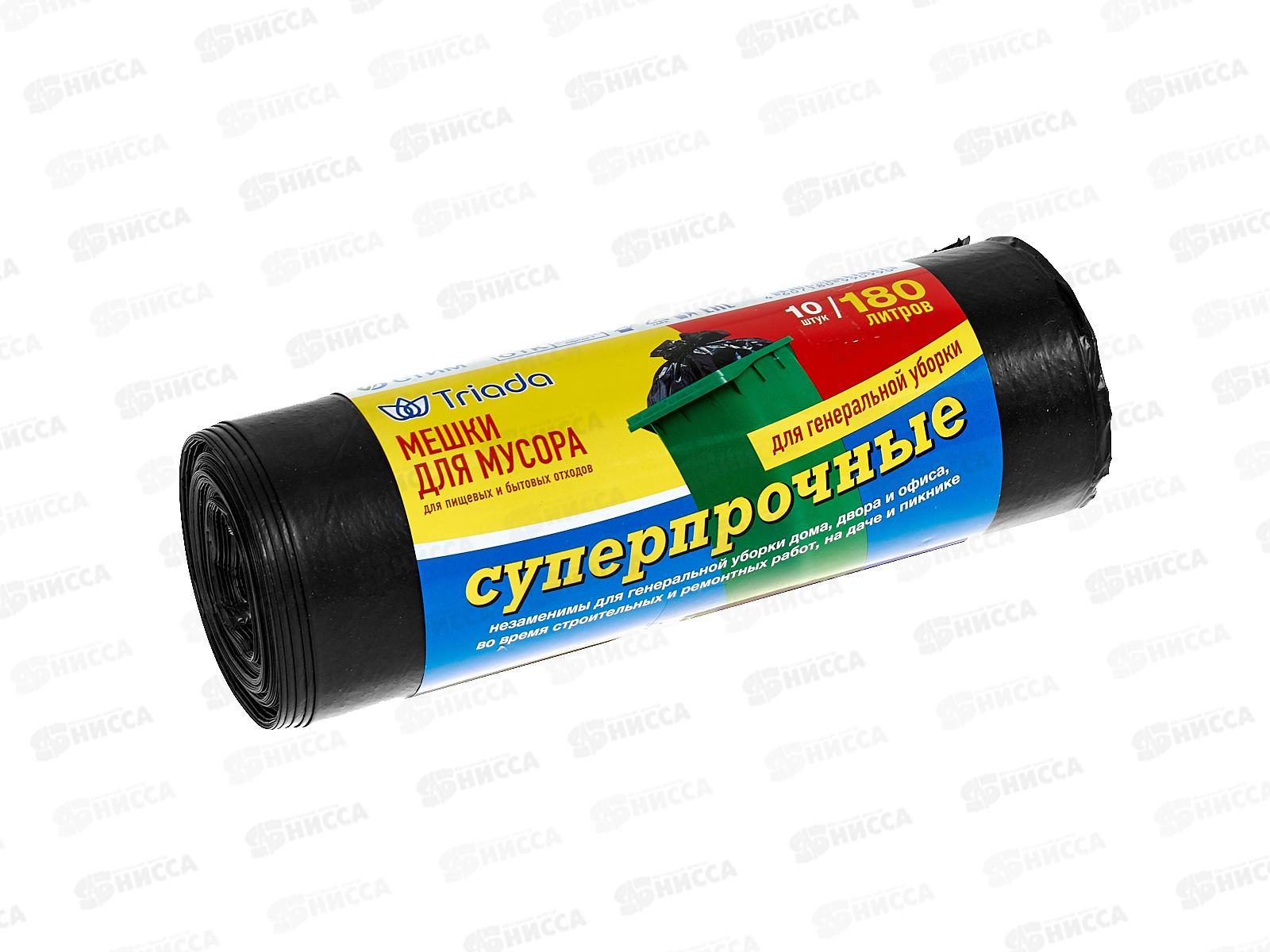 TRIADA мешки д/мусора 180л 10шт суперпрочные *15