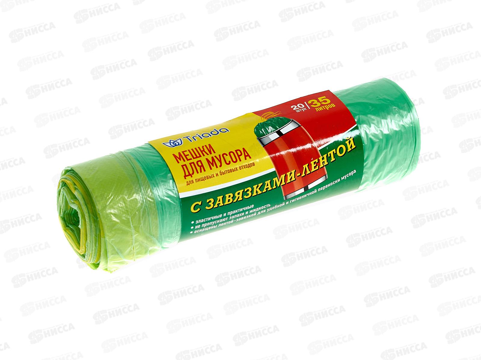 TRIADA мешки д/мусора 35л 20шт с завязками *24