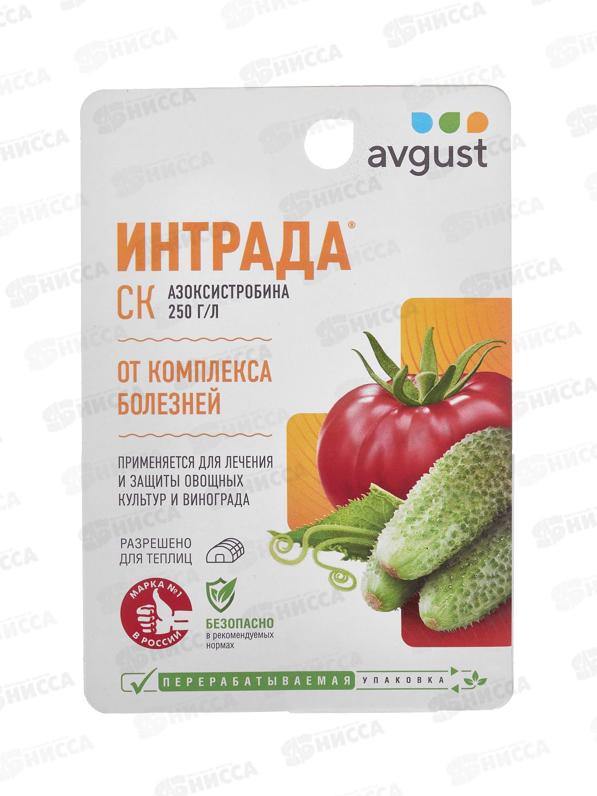 Интрада 10мл, для лечения и защиты овощных культур и винограда *80  Август