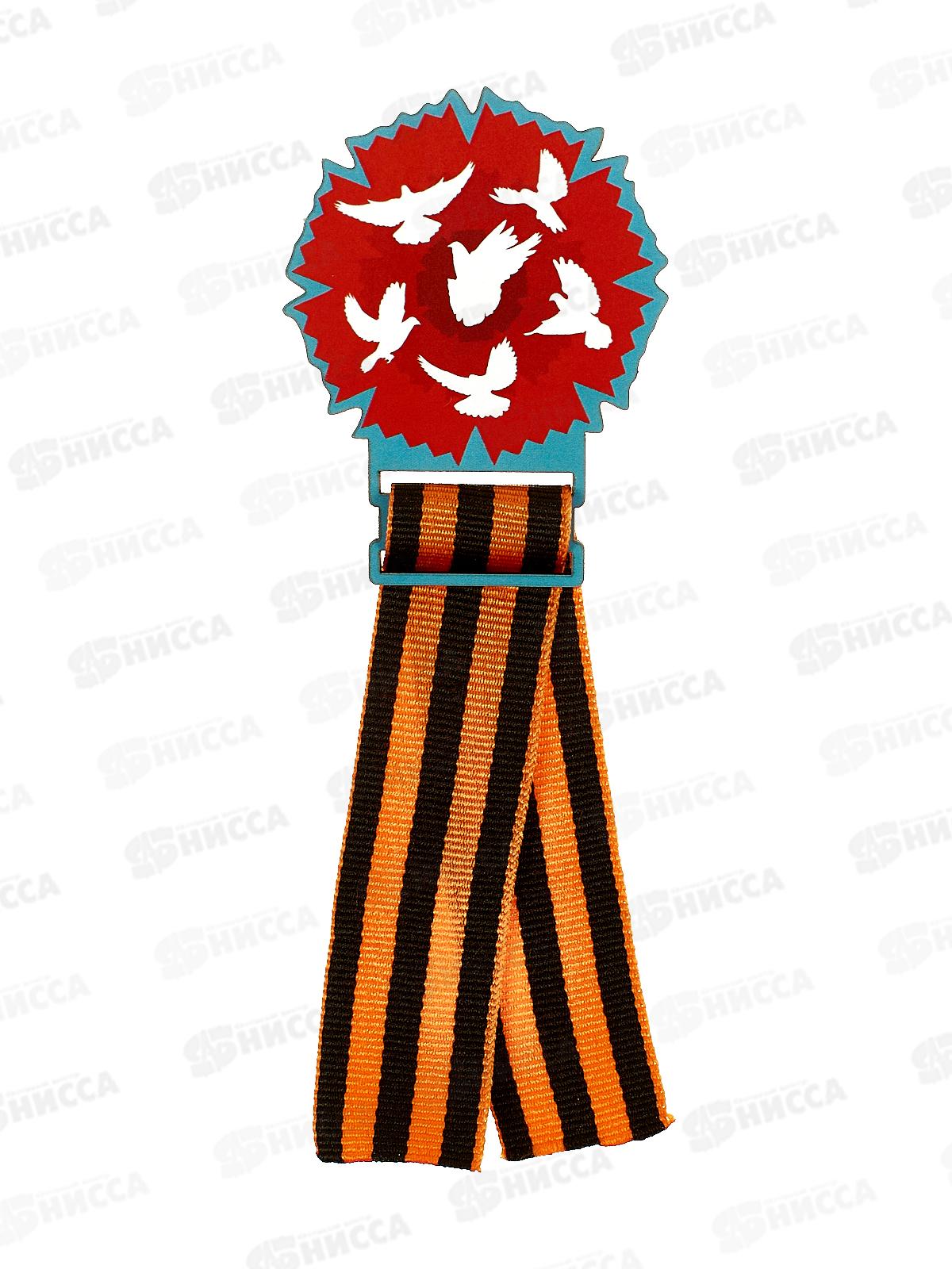 Значок &quot9 мая Гвоздика и голуби&quot с лентой 833849