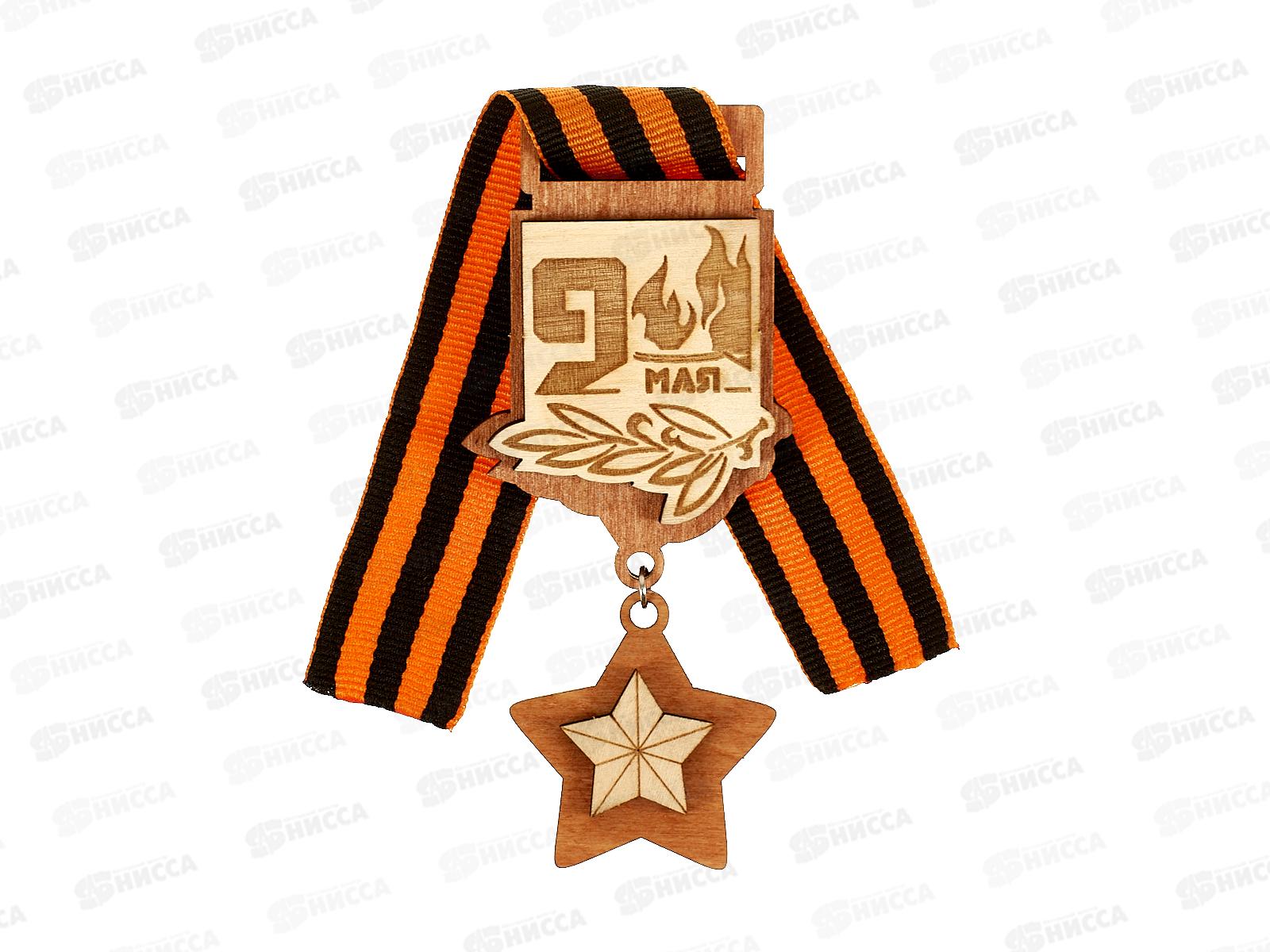 Значок &quot9 мая Вечный огонь&quot с лентой 833864