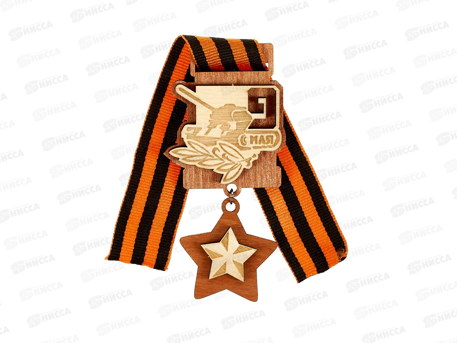 Значок &quot9 мая Танк&quot с лентой 833866