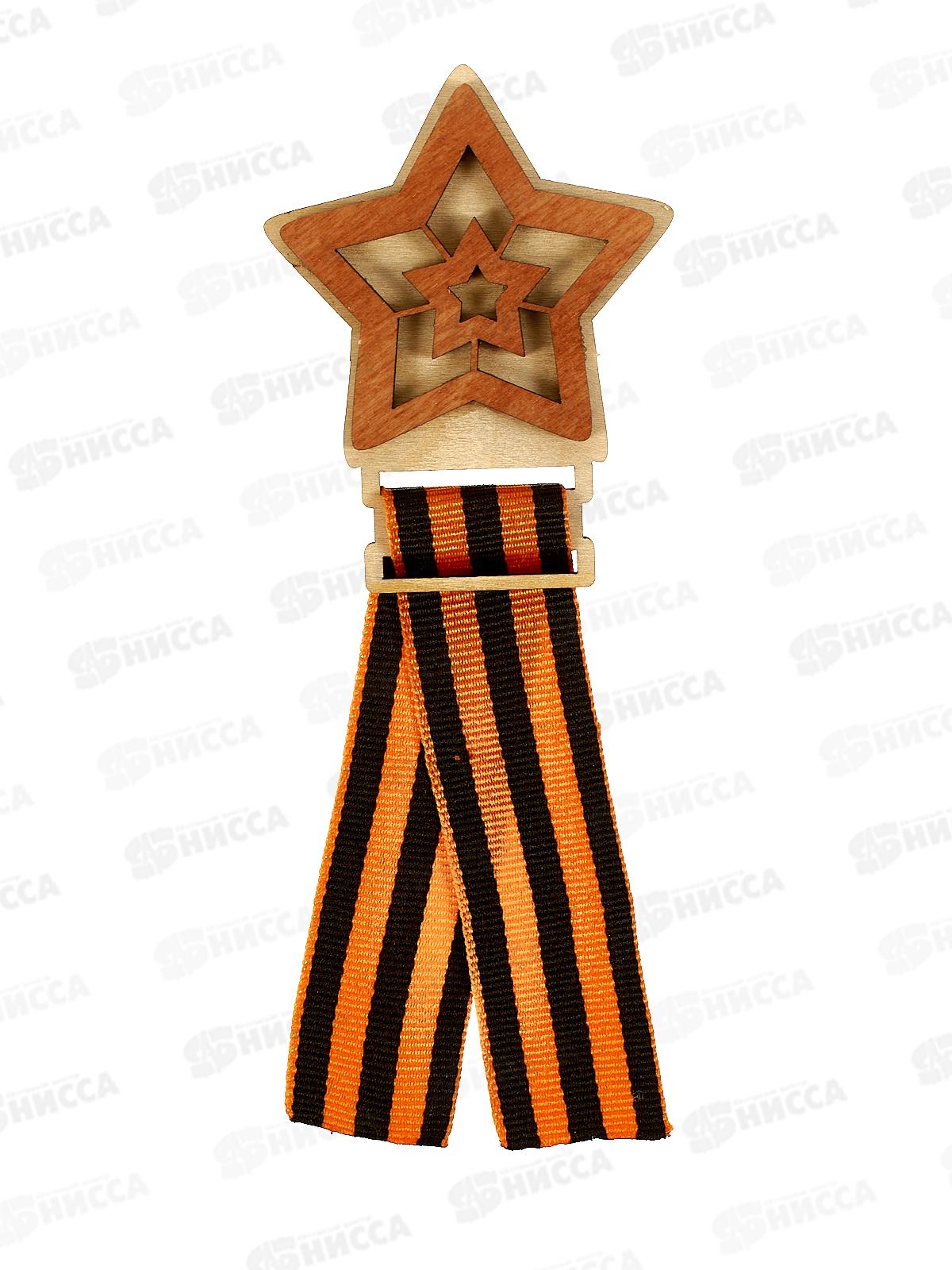 Значок &quot9 мая Звезда&quot с лентой 833868