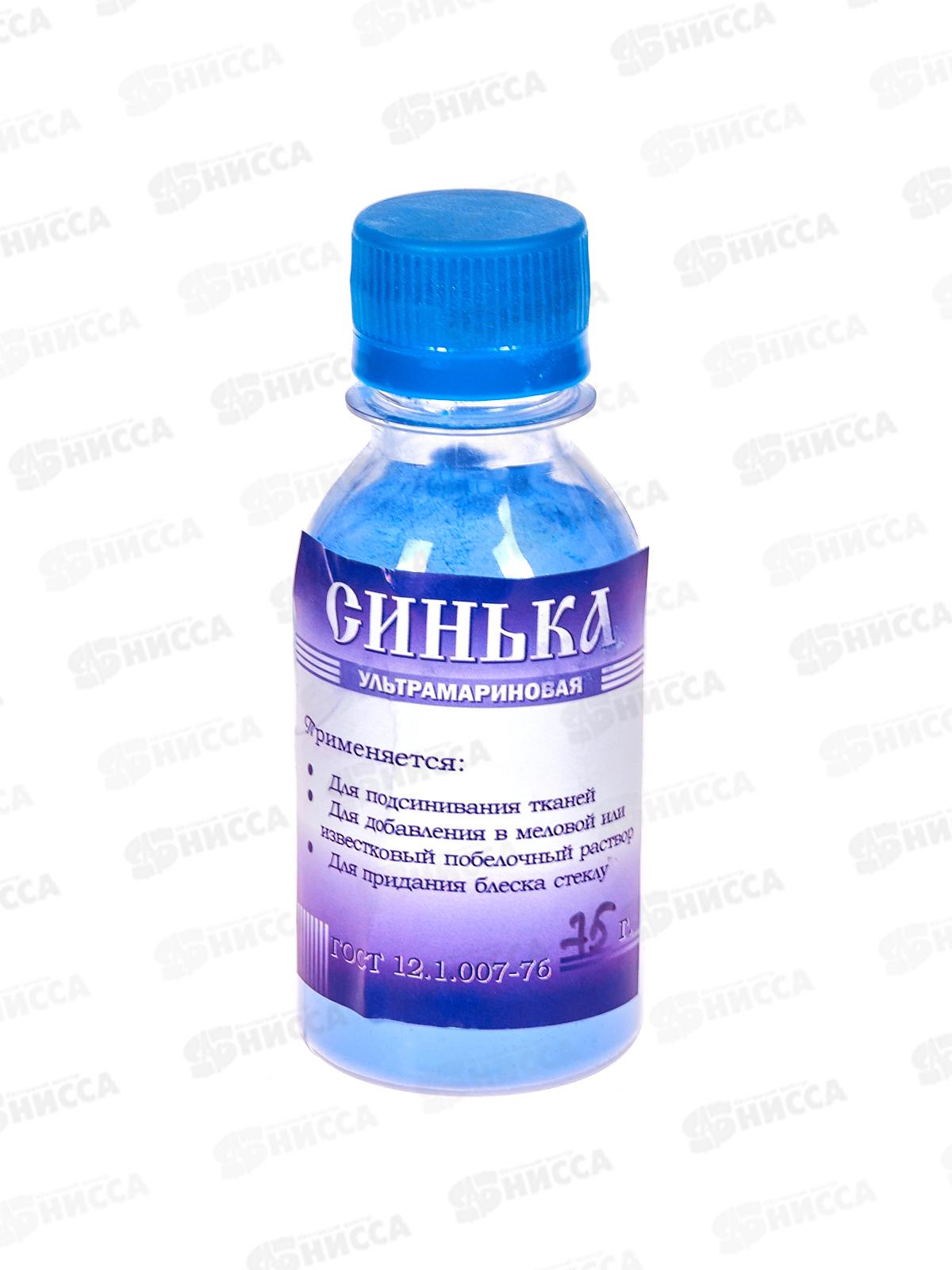 Синька 75г Бутыль ГОСТ 23795-79   ш