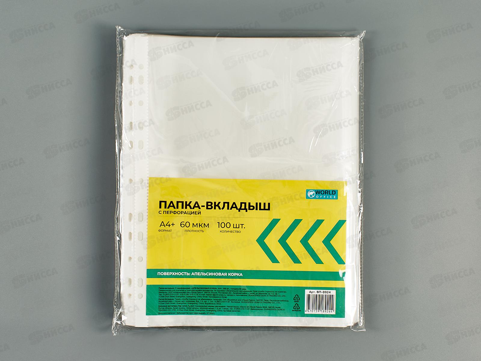 Мультифор А4+ WorldOffice, 60мкм &quotапельсиновая корка&quot ВП-8924*100/2000