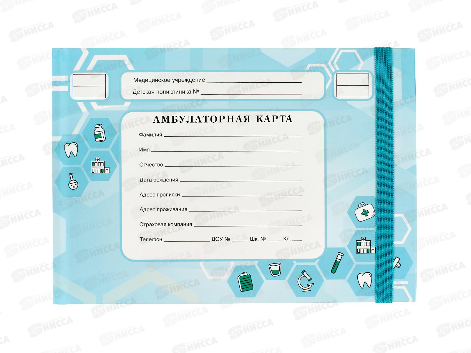 Амбулаторная карта ПП А5, 144л Голубая, 218х153, с резинкой, 144-0852