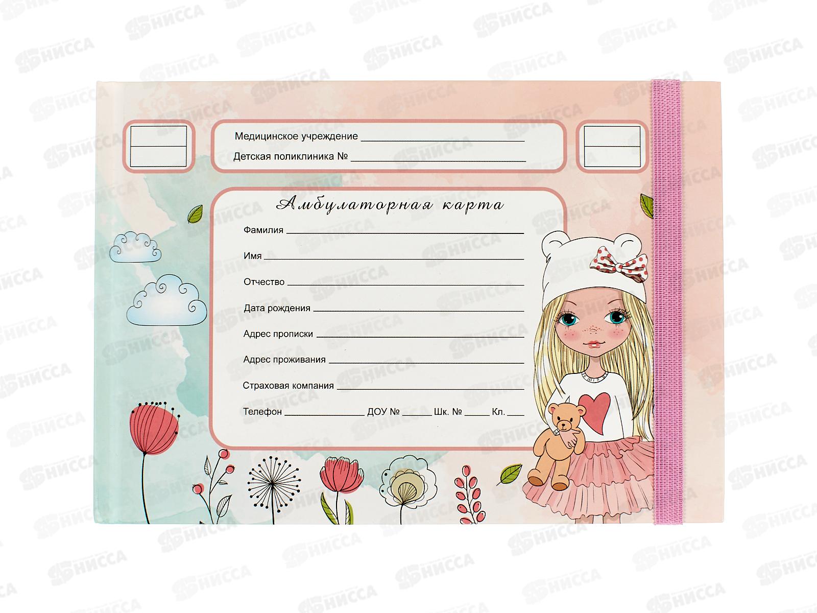 Амбулаторная карта ПП А5, 144л Девочка с медвежонком, 218х153, 144-0850