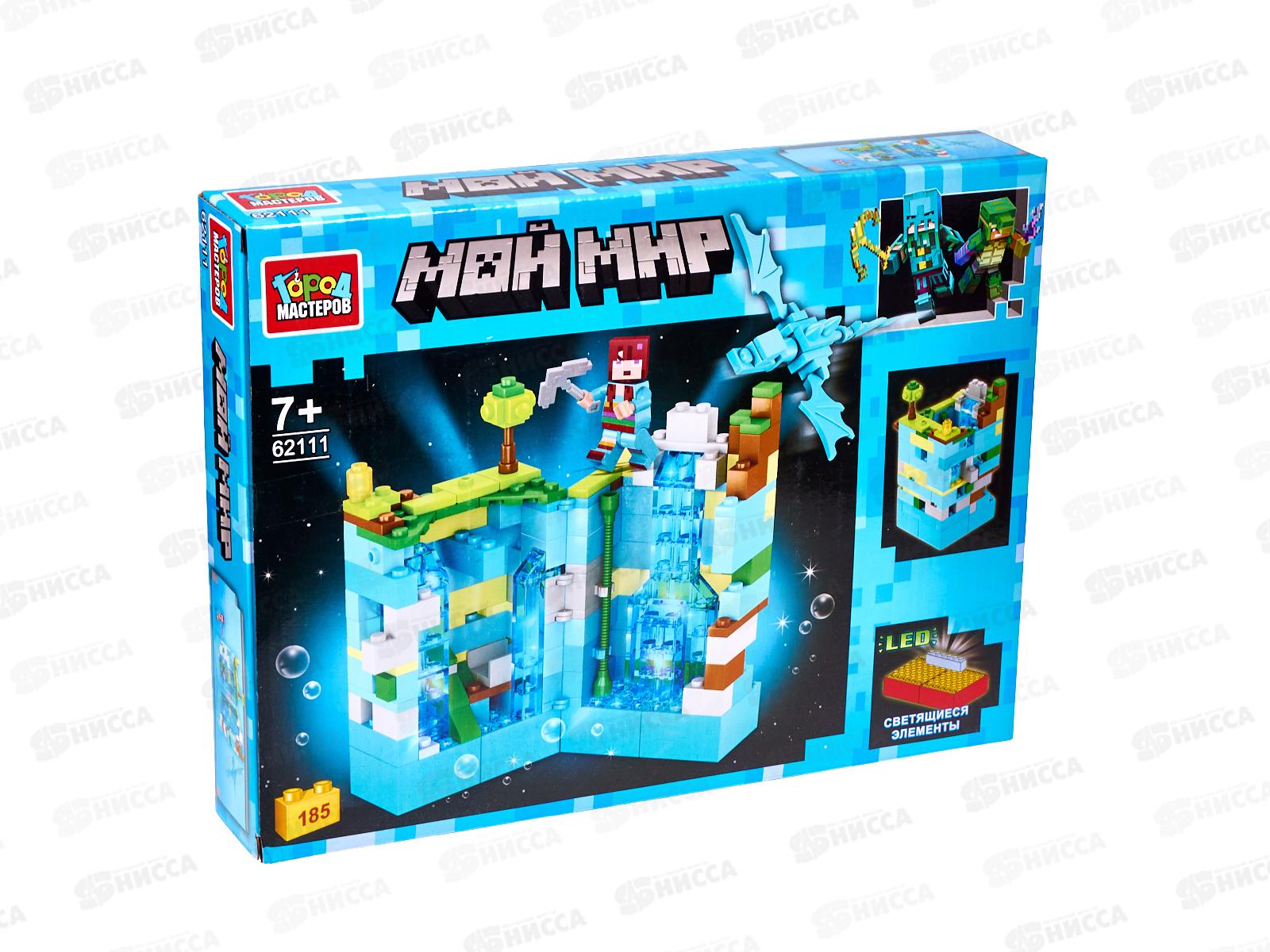 Конструктор &quotГОРОД МАСТ&quot Мой мир (светящийся кубик), 185дет., 62111-CY