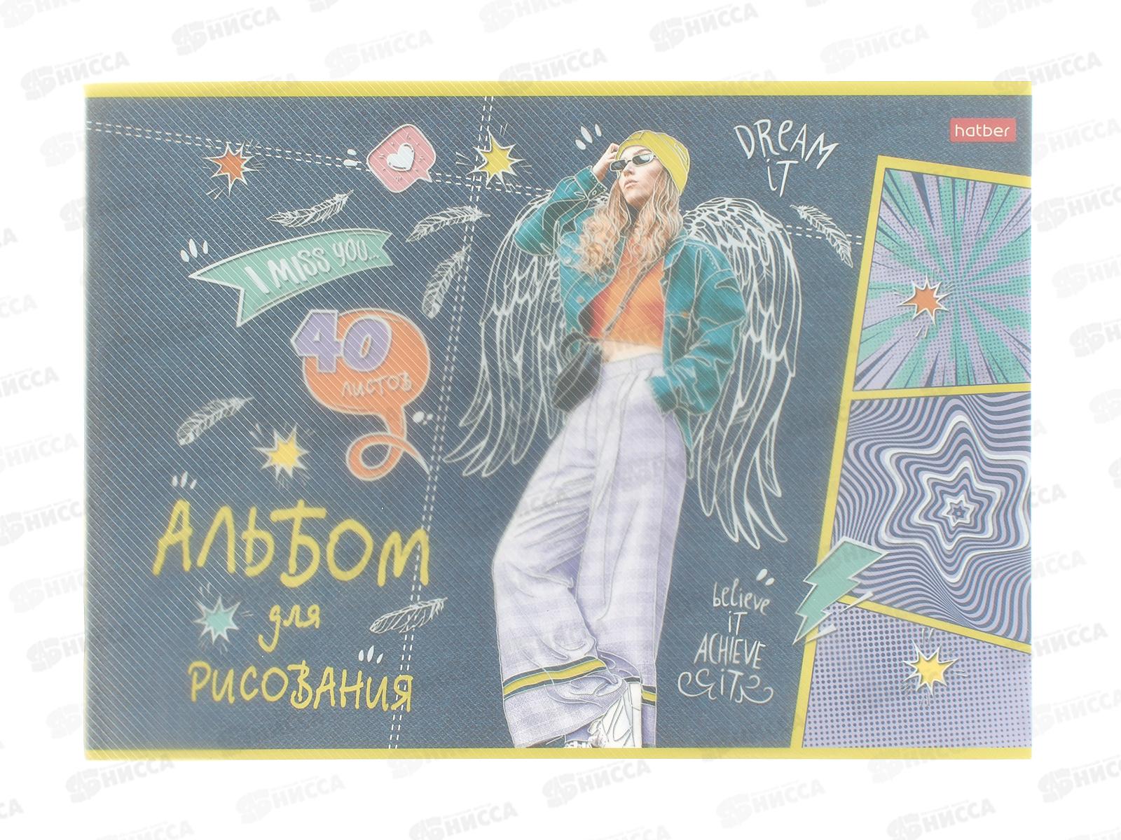 Альбом д/рис.40л Hatber Street Style, скоба пл.обложка 087313 *34