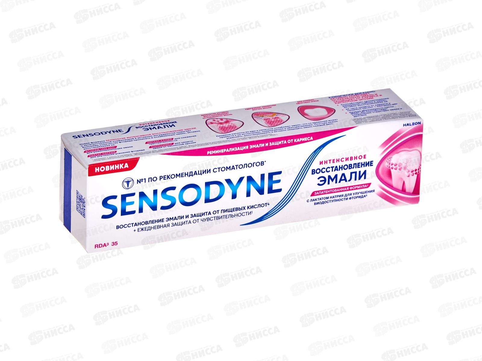 Сенсодин зубная паста 75мл Интенсивное восстановление эмали  *12