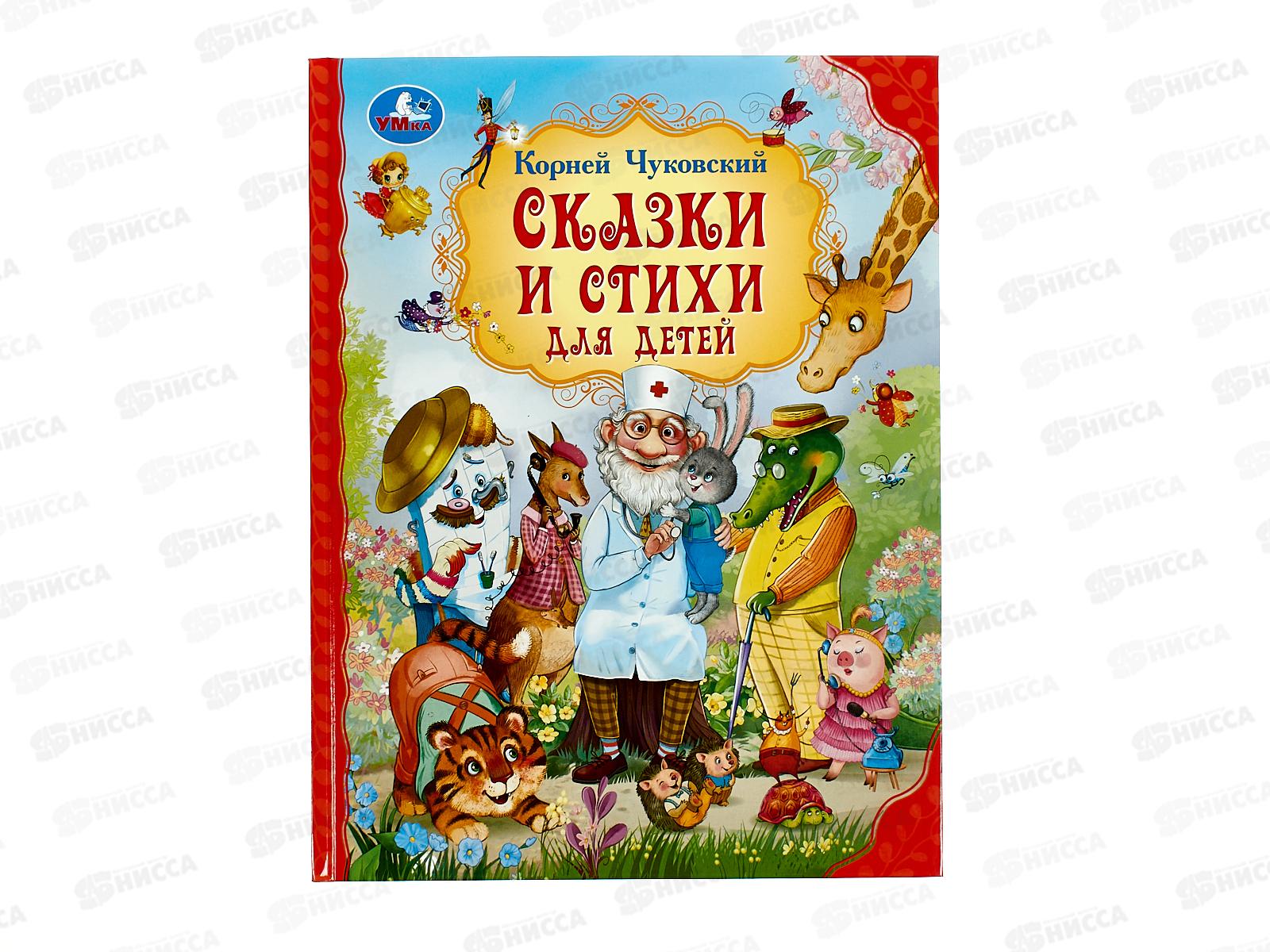 Книга 09305-3 Умка: Мир волшебства. Чуковский К. Сказки и стихи, 197х255мм, 96стр.  *12