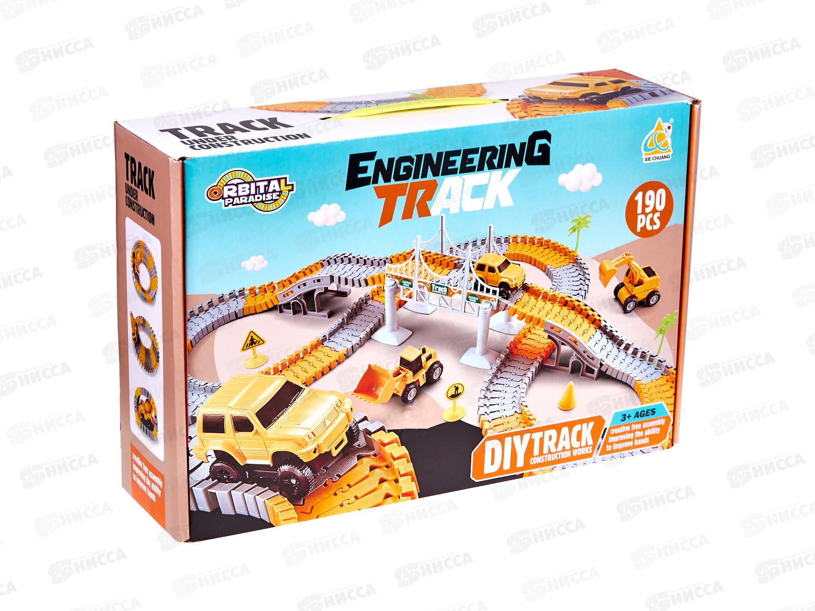 Автотрек №ХС2003С, гибкий, 190дет., коробка 35,7*9,5*23