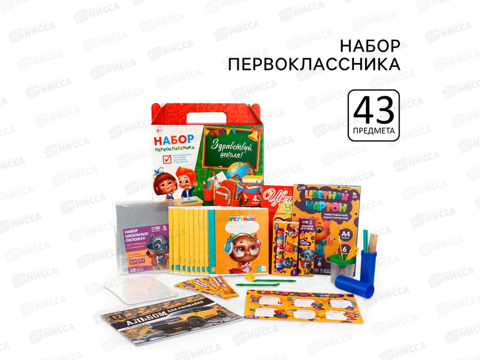 Набор первоклассника 43пр &quotЗдравствуй, школа!&quot 9518972