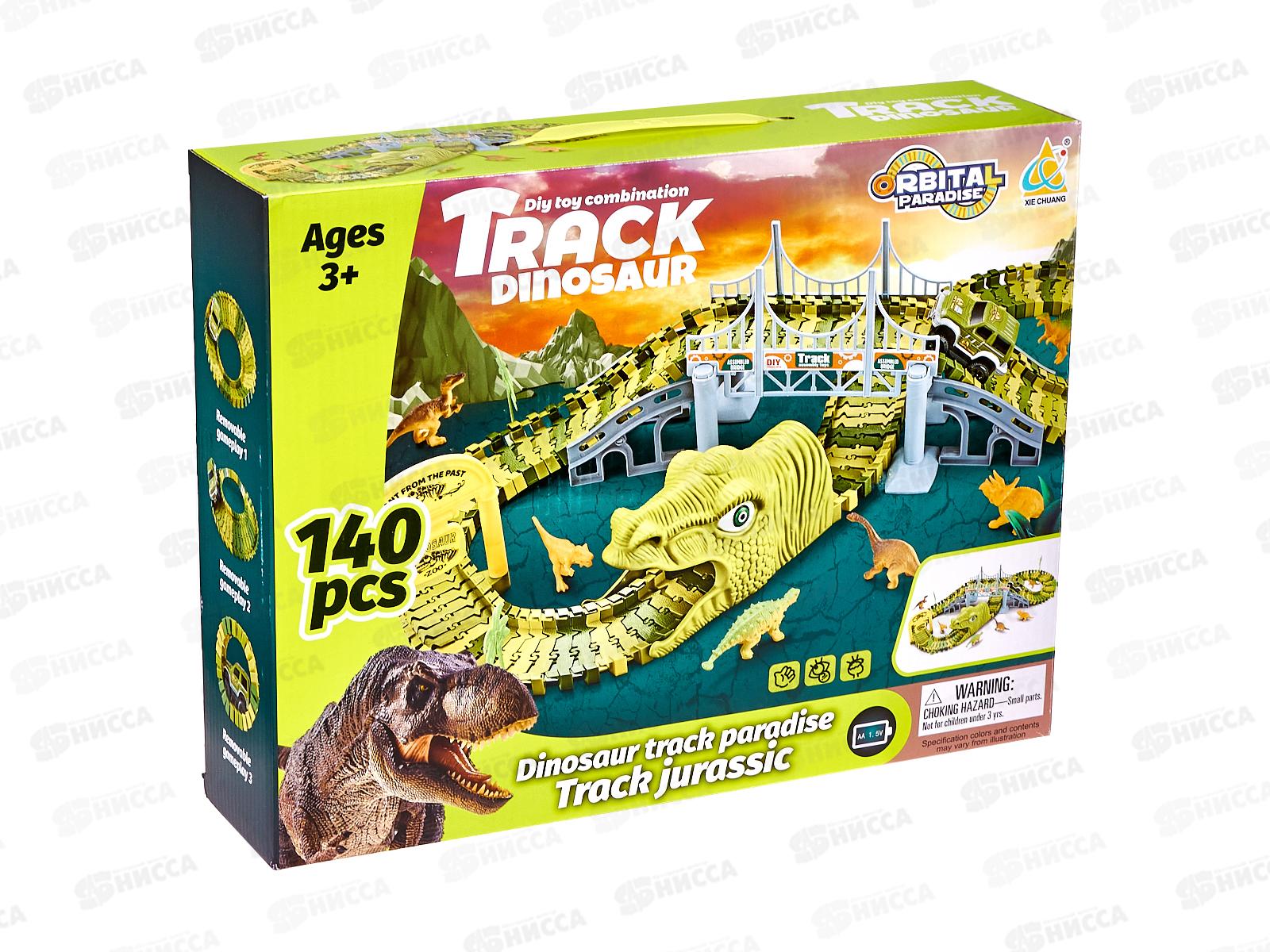 Динотрек №XC2016C гибкий, 140дет. коробка 35,8*8,5*27