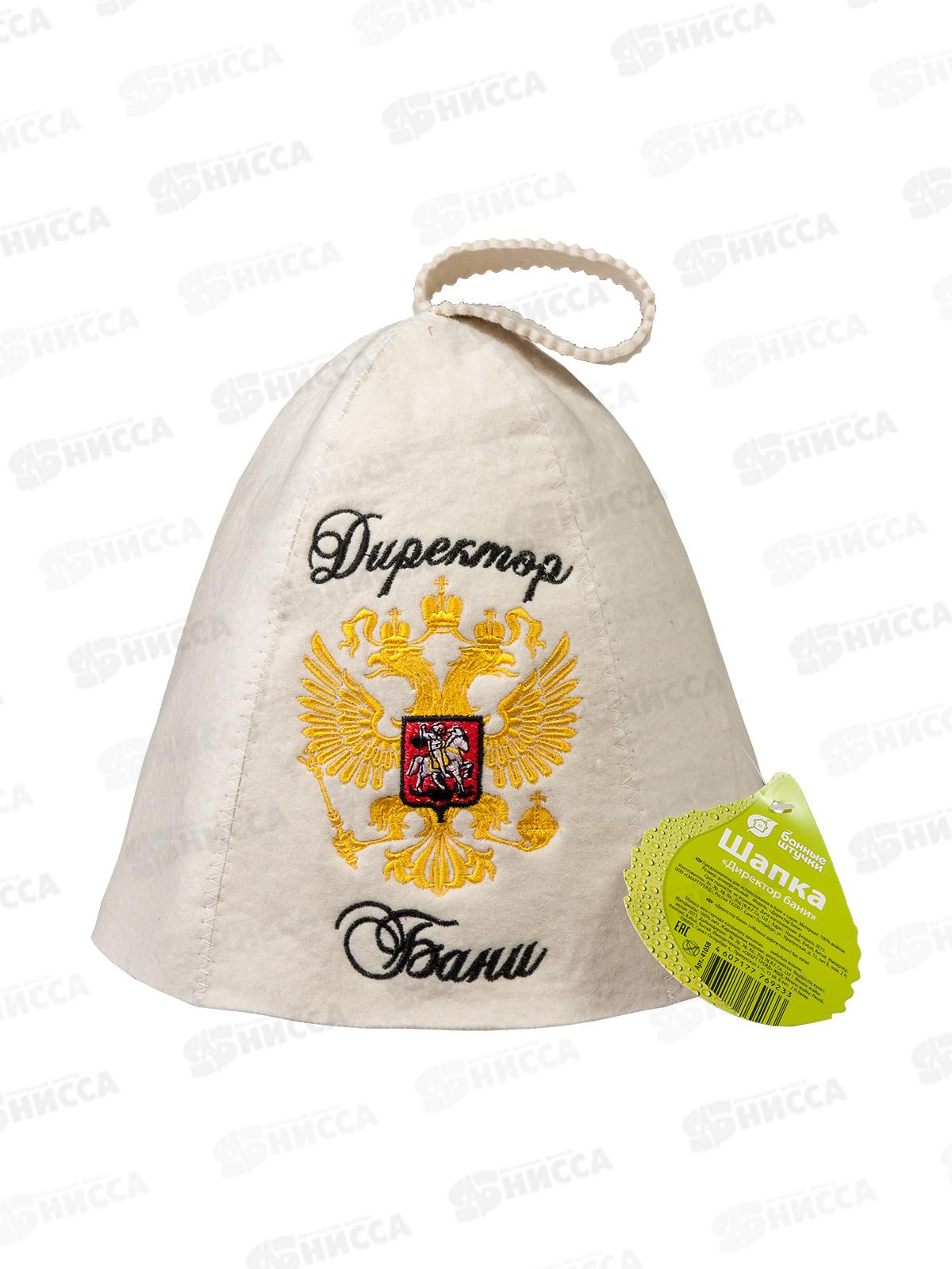 Шапка "Директор бани" "Банные штучки" ,41058*20