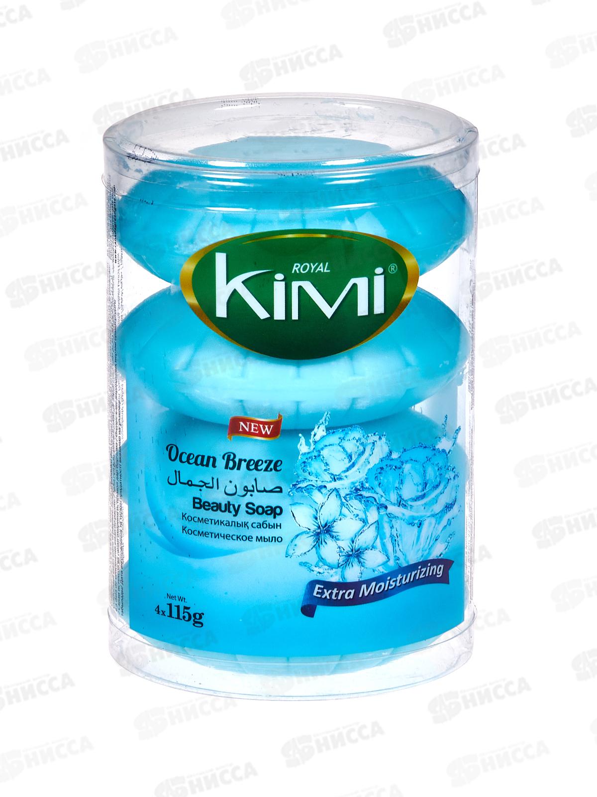 Royal Kimi мыло Океанский бриз 4*115гр (банка) *16