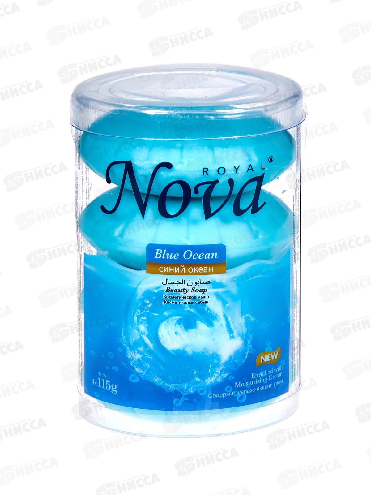 Nova Royal Голубой океан 4*115гр (банка) *16