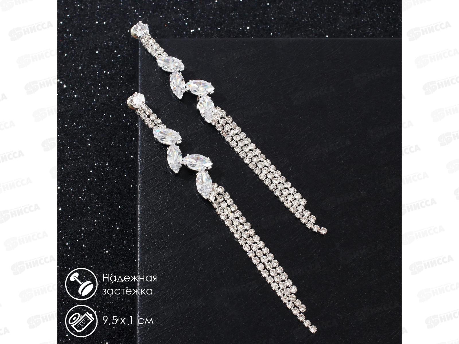 Серьги "Вечерние" россыпь кристаллов 7449662