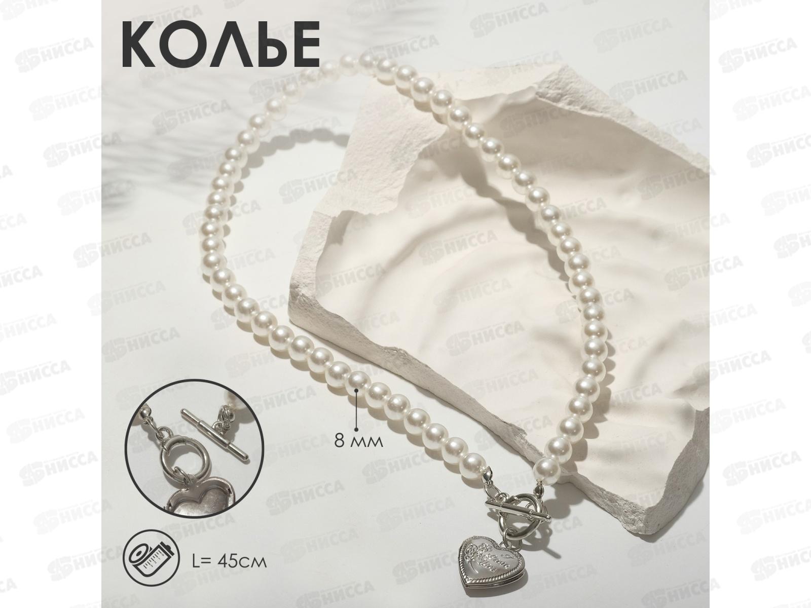 Колье "Жемчуг" сердце 45см 7795688