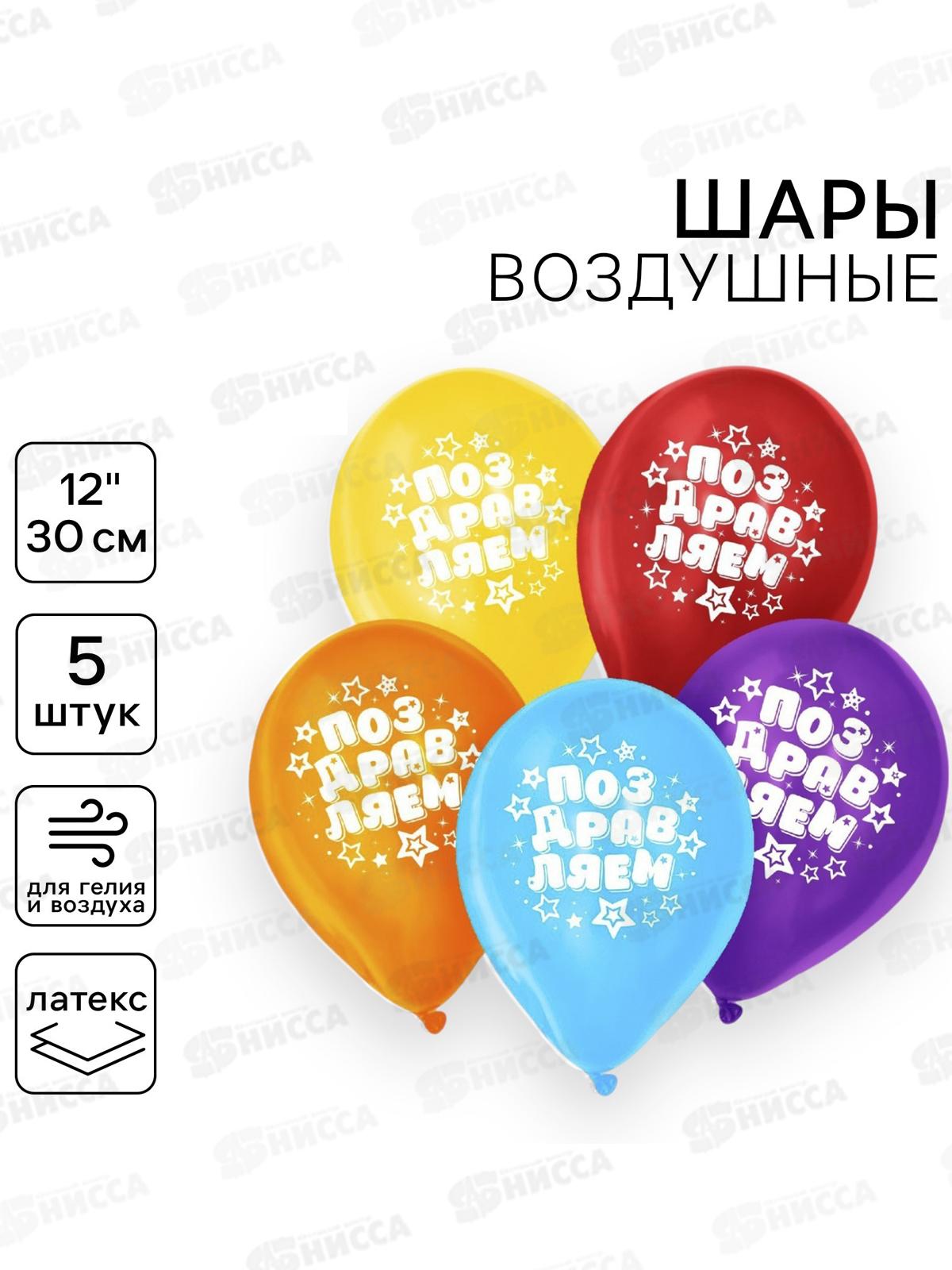 Шары 12&quot &quotПоздравляем&quot звезды 5шт 1738631