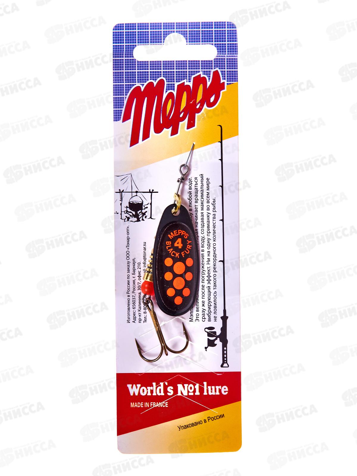 Блесна вращ. MEPPS Black Fury Orange NR №4 8г 370114