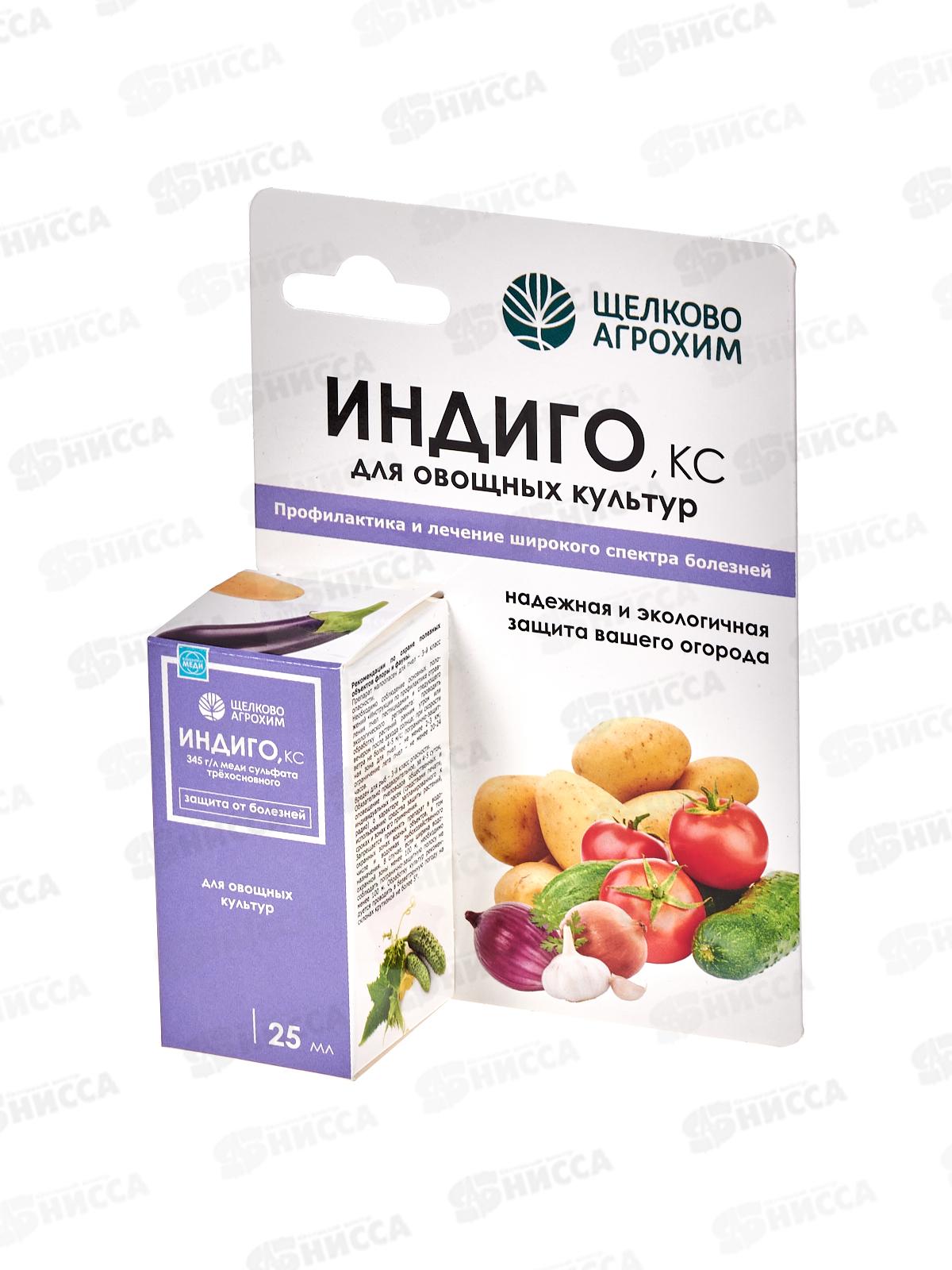 Индиго КС защита от болезней (овощные) 25мл флакон *32