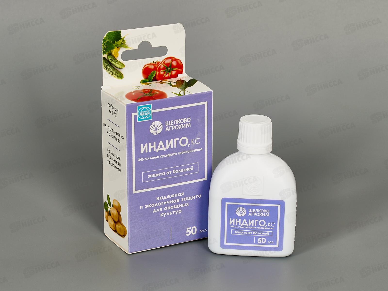 Индиго КС защита от болезней (овощные) 50мл флакон *27 СРОК ДО 10.26