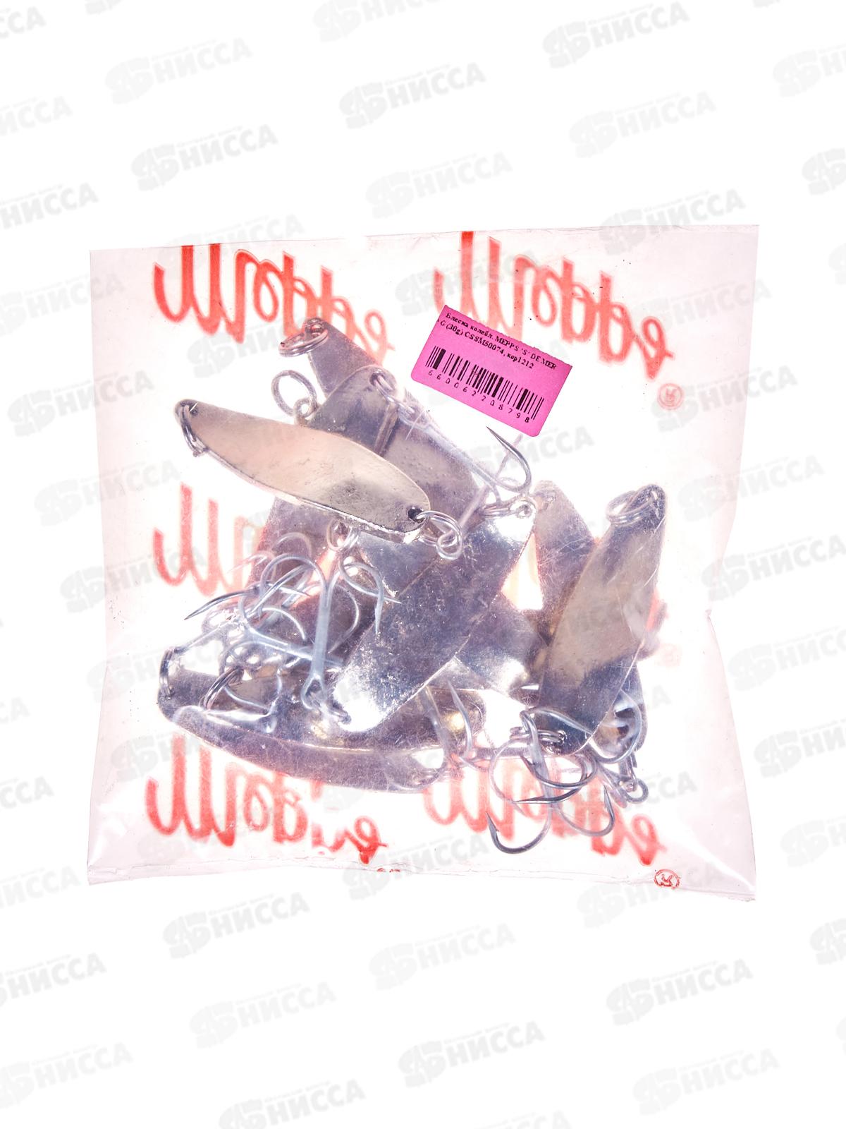 Блесна колеб. MEPPS S DE MER AG 30г 369368