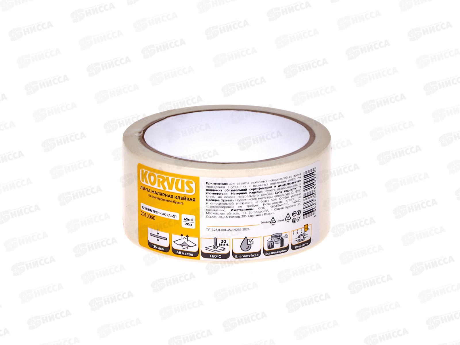 Скотч малярный на крепированной бумаге 45мм 20м  2010060   *36