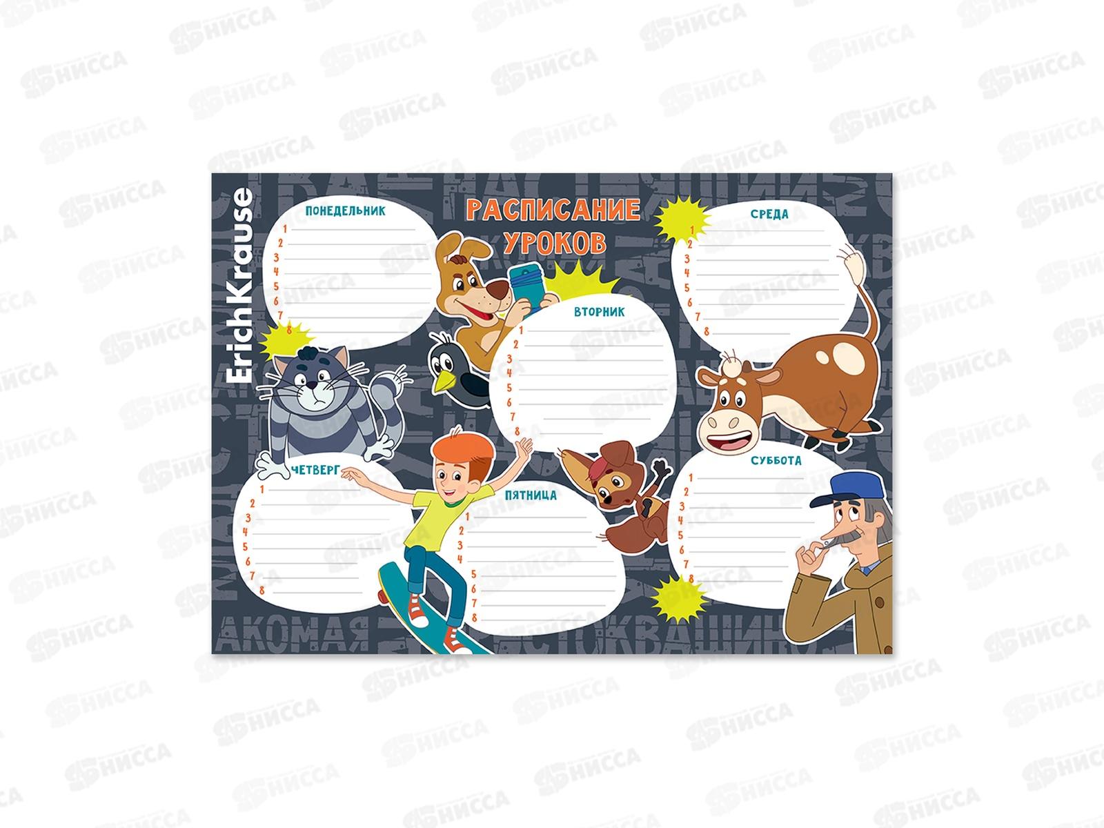 Расписание уроков А4 EK Простоквашино 61934 *20
