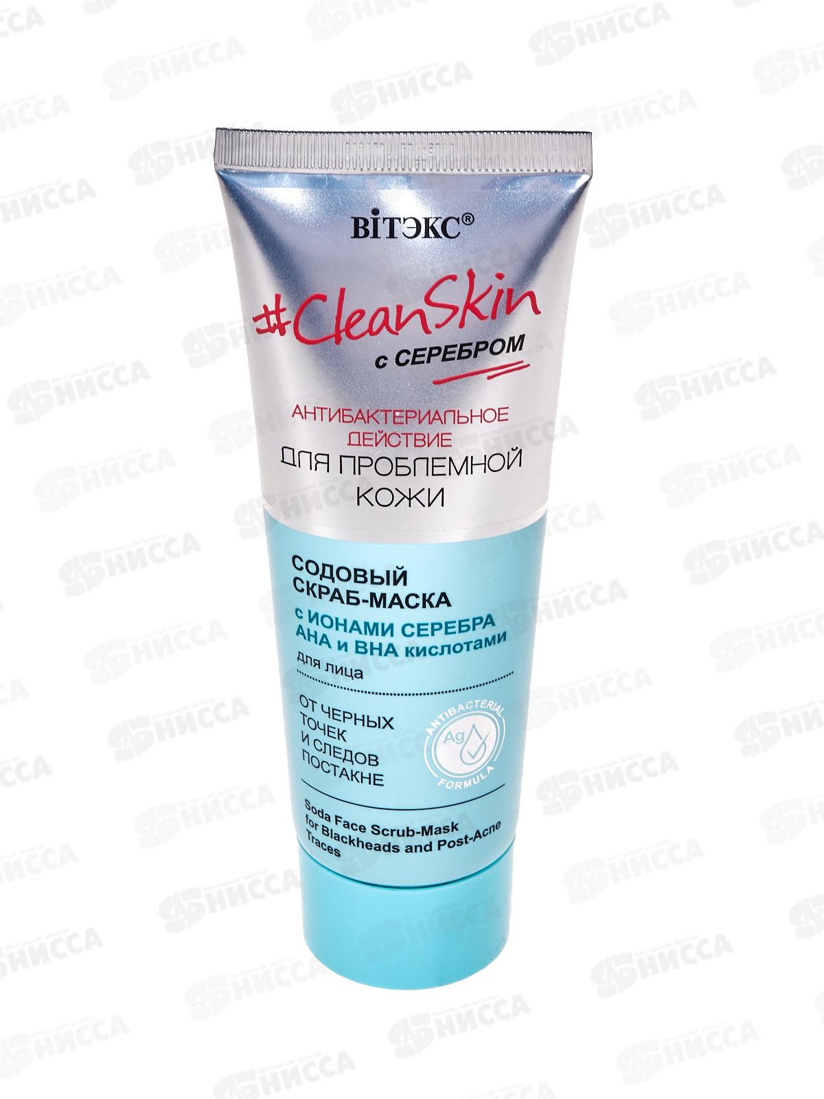 Clean Skin Скраб-маска д/л Содовый 75мл *20