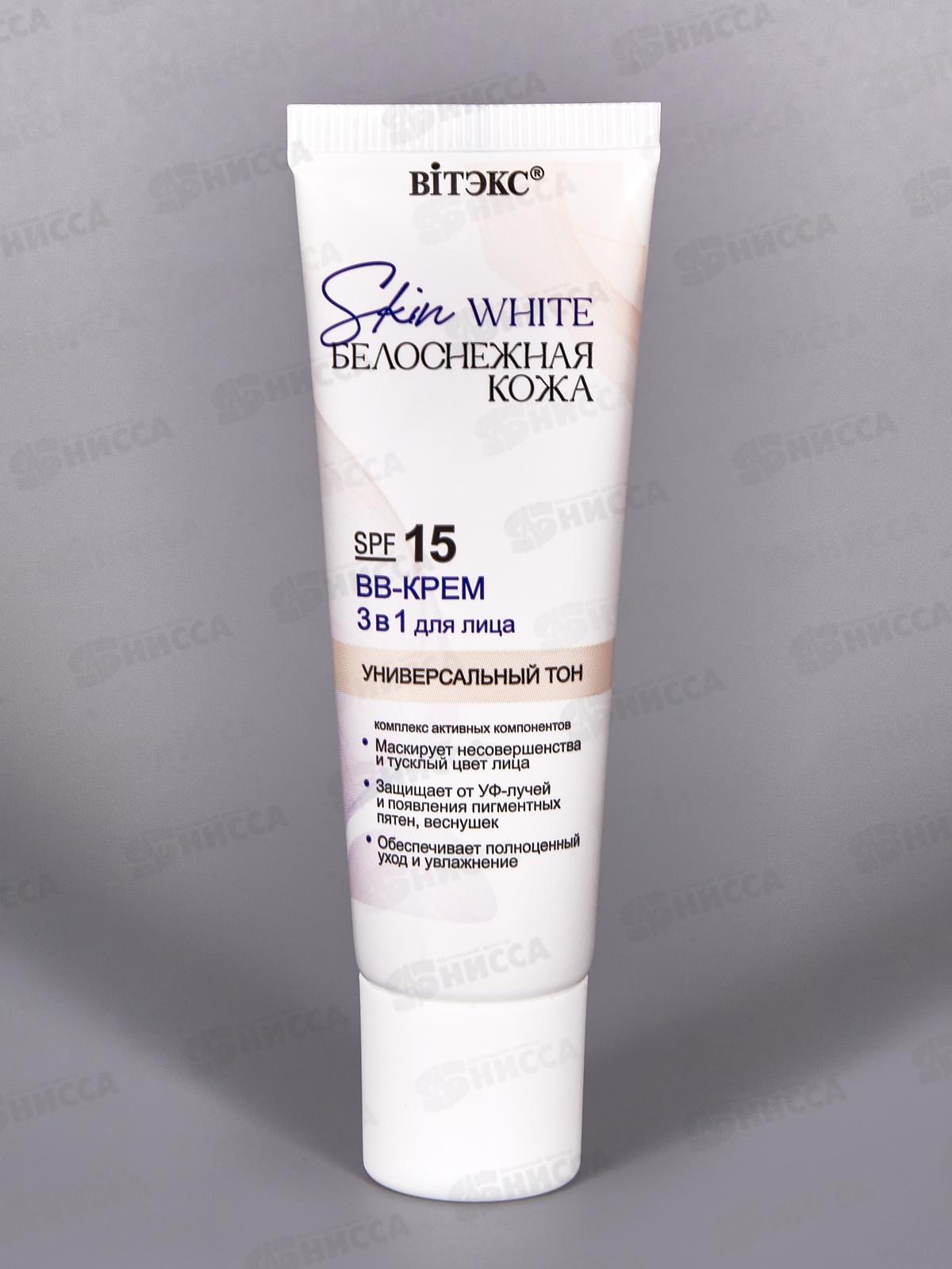 SKIN WHITE ВВ-Крем д/л Универсальный 3в1 SPF 30мл *12