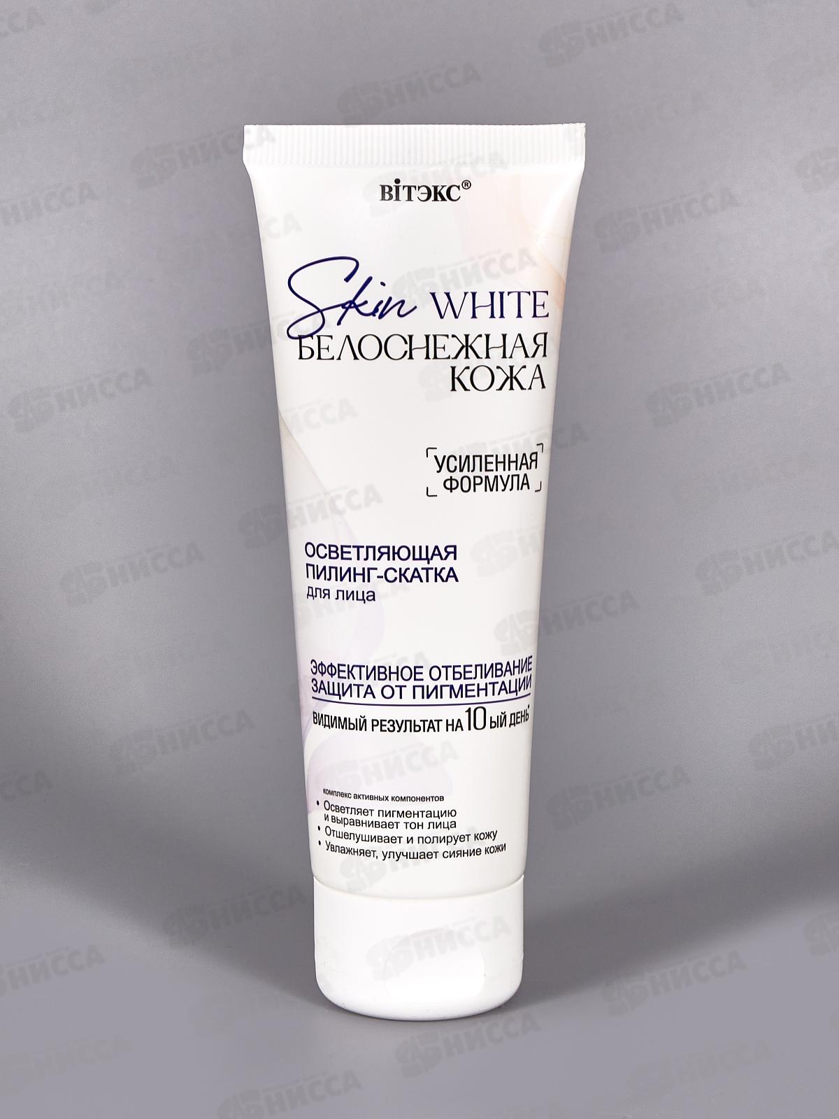 SKIN WHITE Пилинг-скатка д/л Осветляющая 75мл *20