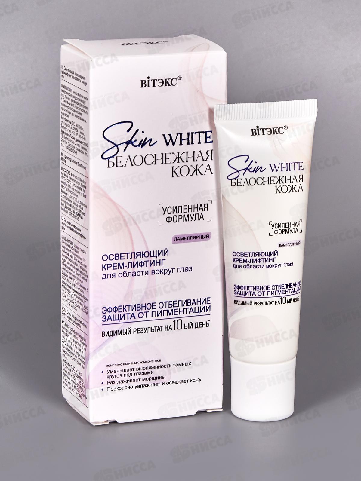 SKIN WHITE Крем-лифтинг вокруг глаз Осветляющий 30мл *14