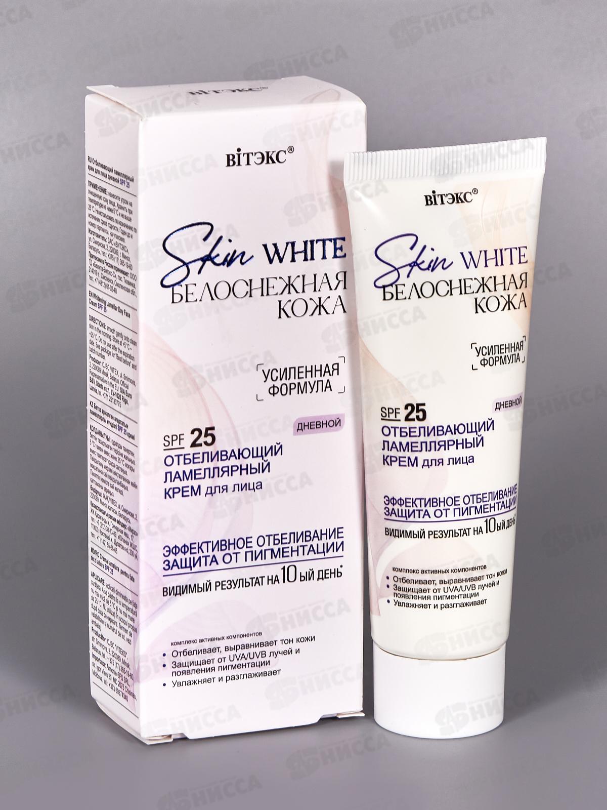 SKIN WHITE Крем д/л Отбеливающий дн SPF25 50мл *14