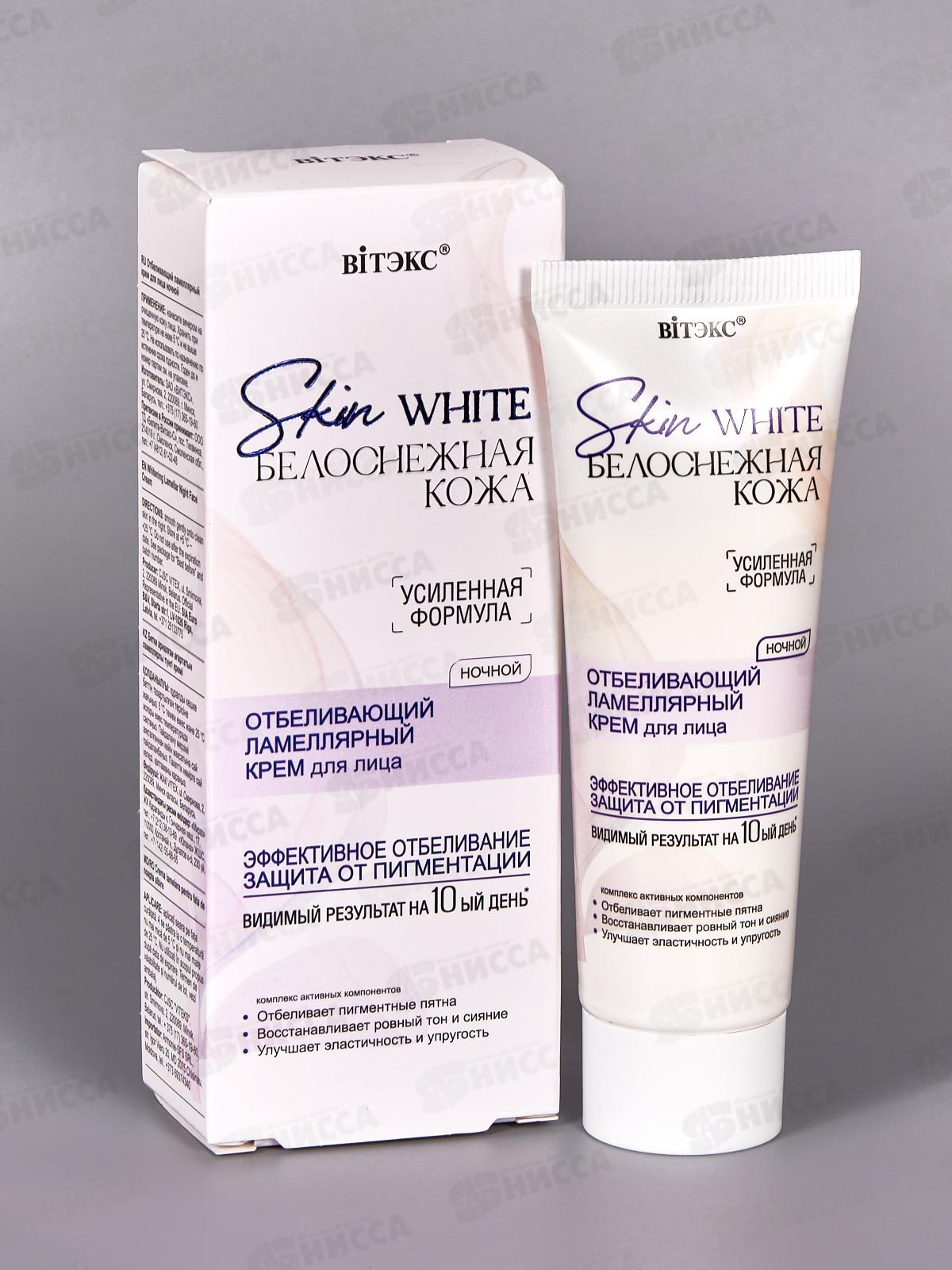 SKIN WHITE Крем д/л Отбеливающий ноч 50мл *14